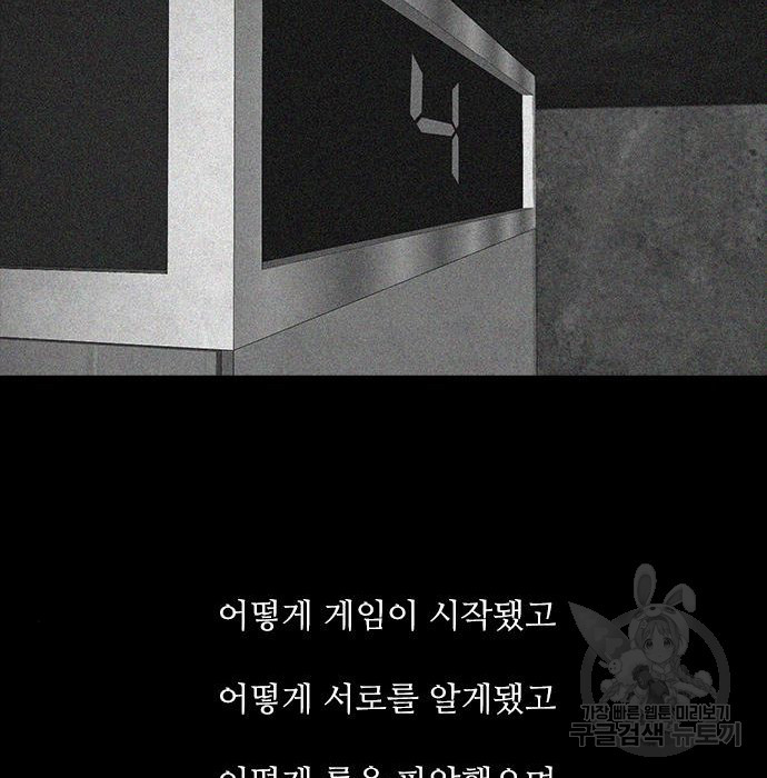 퍼니게임 21화 - 웹툰 이미지 77