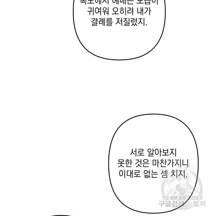 북부 공작님을 유혹하겠습니다 41화 - 웹툰 이미지 78