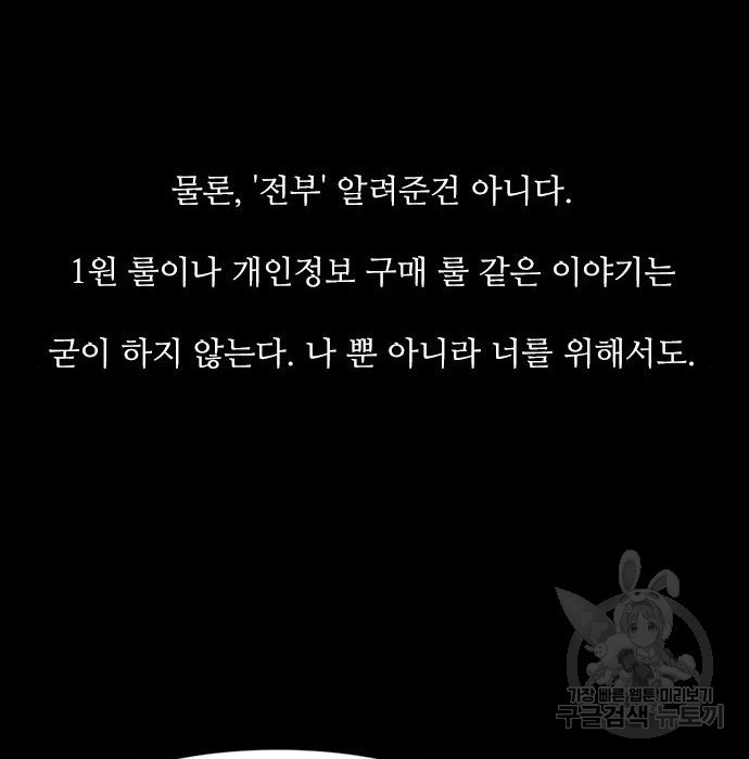 퍼니게임 21화 - 웹툰 이미지 86