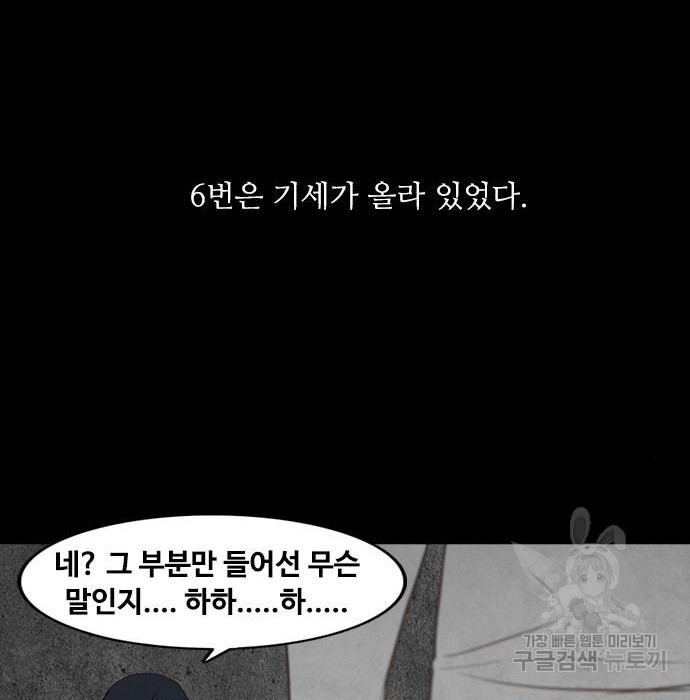 퍼니게임 21화 - 웹툰 이미지 92