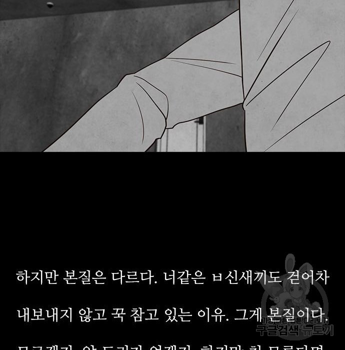 퍼니게임 21화 - 웹툰 이미지 96