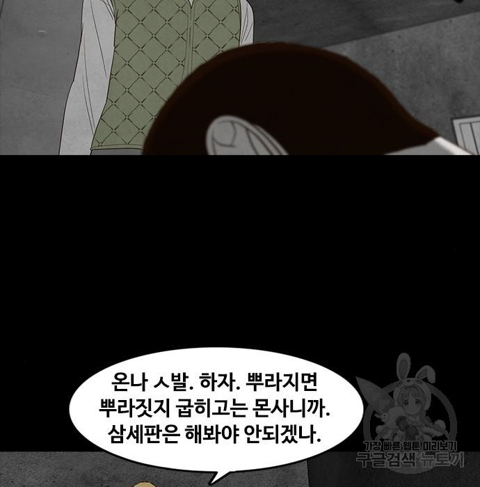 퍼니게임 21화 - 웹툰 이미지 99