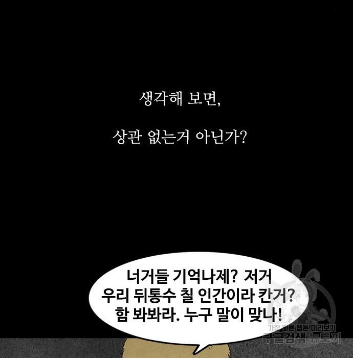 퍼니게임 21화 - 웹툰 이미지 102