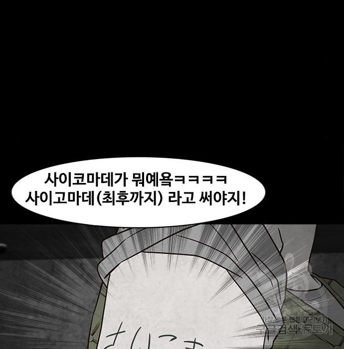 퍼니게임 21화 - 웹툰 이미지 109