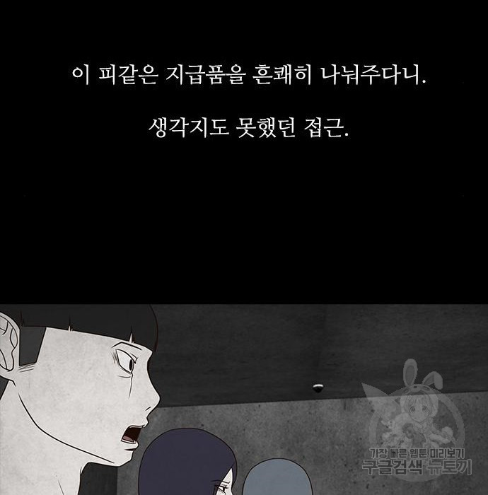 퍼니게임 21화 - 웹툰 이미지 117