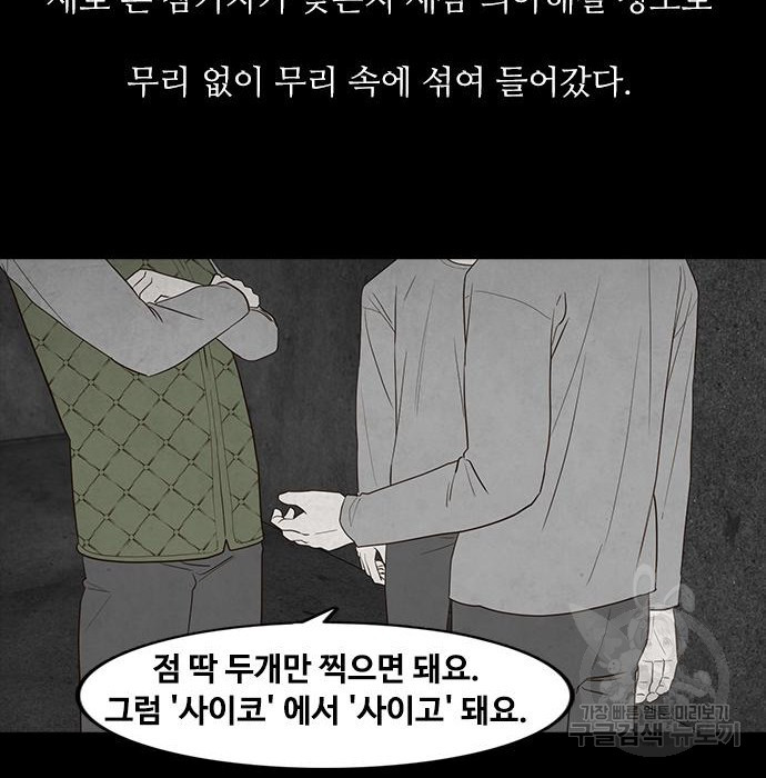 퍼니게임 21화 - 웹툰 이미지 125