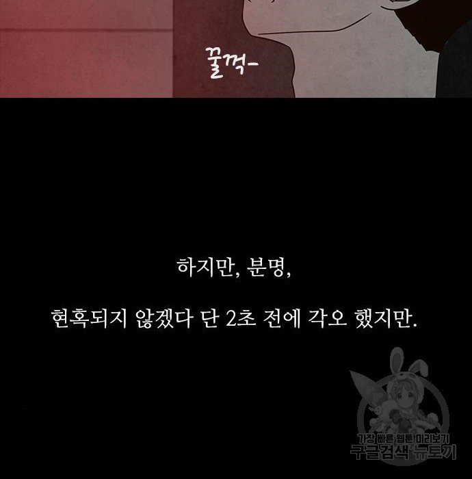 퍼니게임 21화 - 웹툰 이미지 133