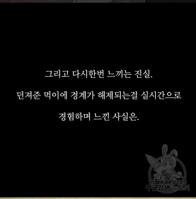 퍼니게임 21화 - 웹툰 이미지 138