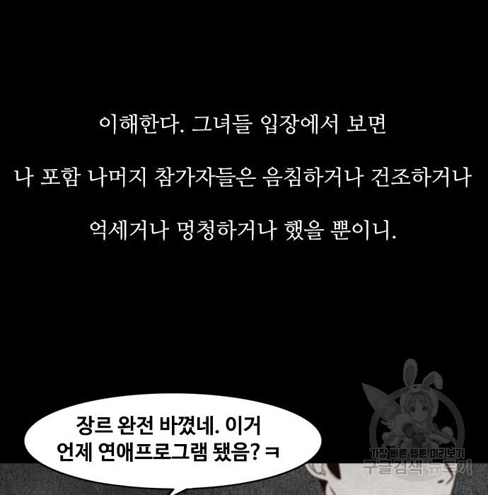 퍼니게임 21화 - 웹툰 이미지 151