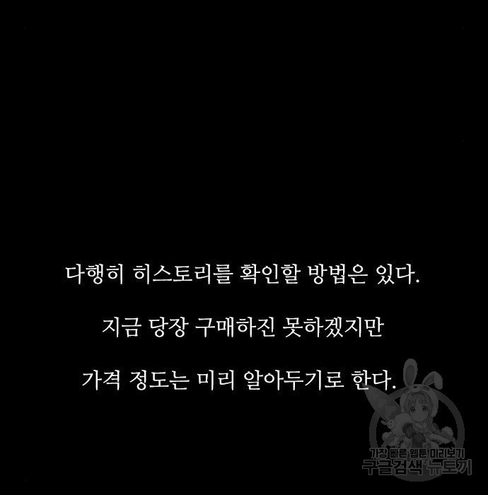 퍼니게임 21화 - 웹툰 이미지 154