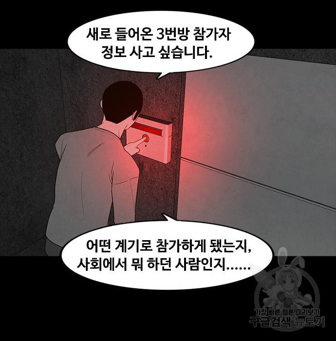 퍼니게임 21화 - 웹툰 이미지 155