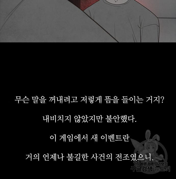 퍼니게임 21화 - 웹툰 이미지 164