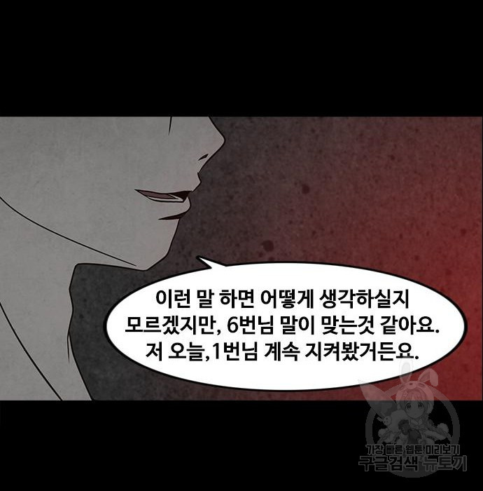 퍼니게임 21화 - 웹툰 이미지 165