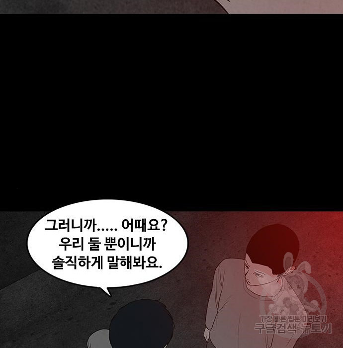 퍼니게임 21화 - 웹툰 이미지 167