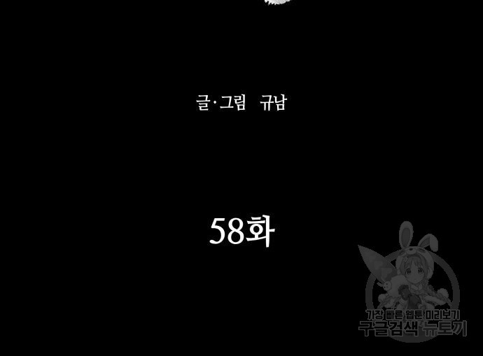 신군 58화 - 웹툰 이미지 35