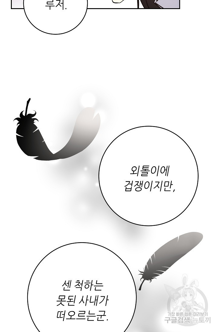 흑막은 매일 밤 나를 찾아온다 2화 - 웹툰 이미지 67