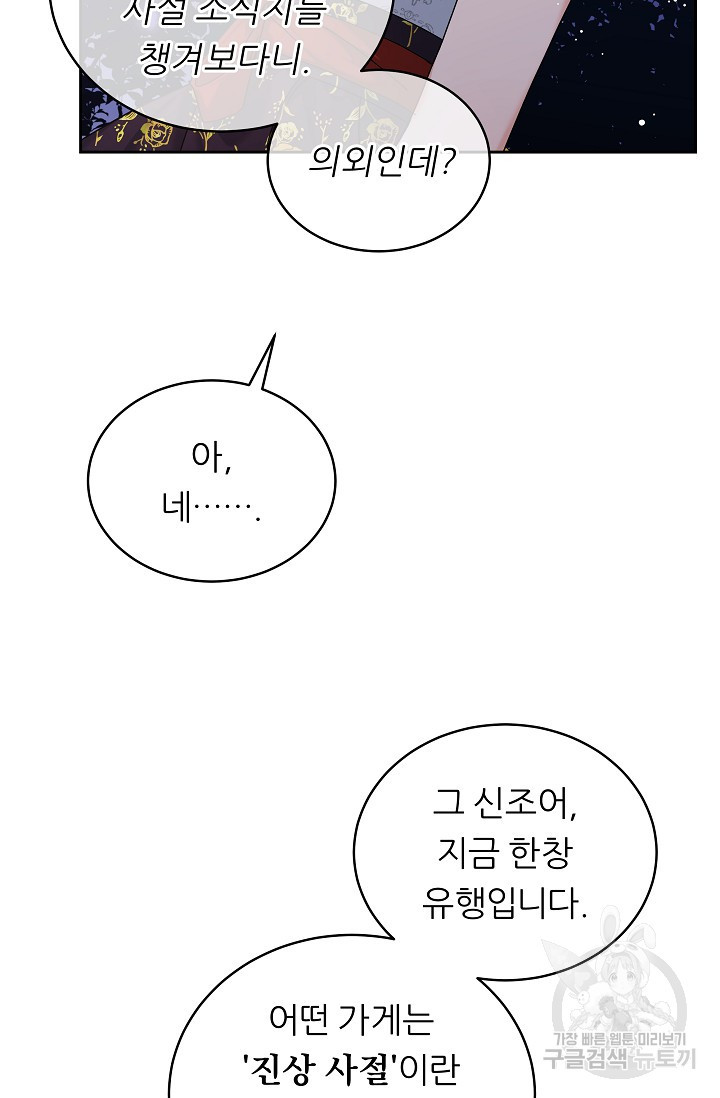 흑막은 매일 밤 나를 찾아온다 4화 - 웹툰 이미지 43