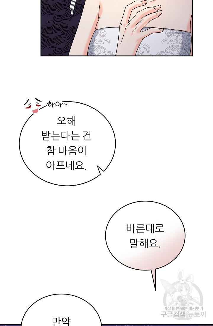 흑막은 매일 밤 나를 찾아온다 4화 - 웹툰 이미지 83