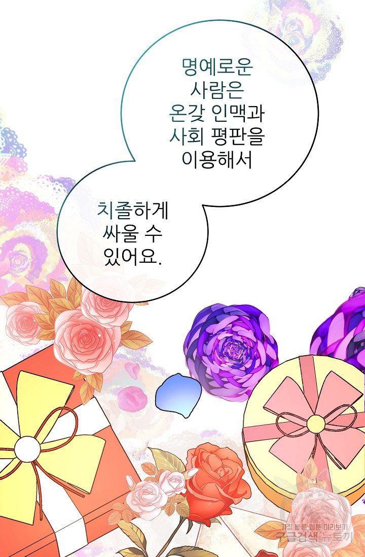 흑막은 매일 밤 나를 찾아온다 11화 - 웹툰 이미지 70