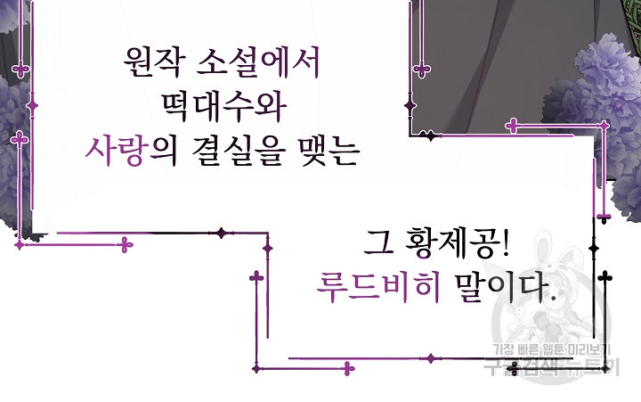 흑막은 매일 밤 나를 찾아온다 12화 - 웹툰 이미지 8