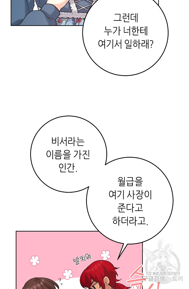 흑막은 매일 밤 나를 찾아온다 15화 - 웹툰 이미지 25