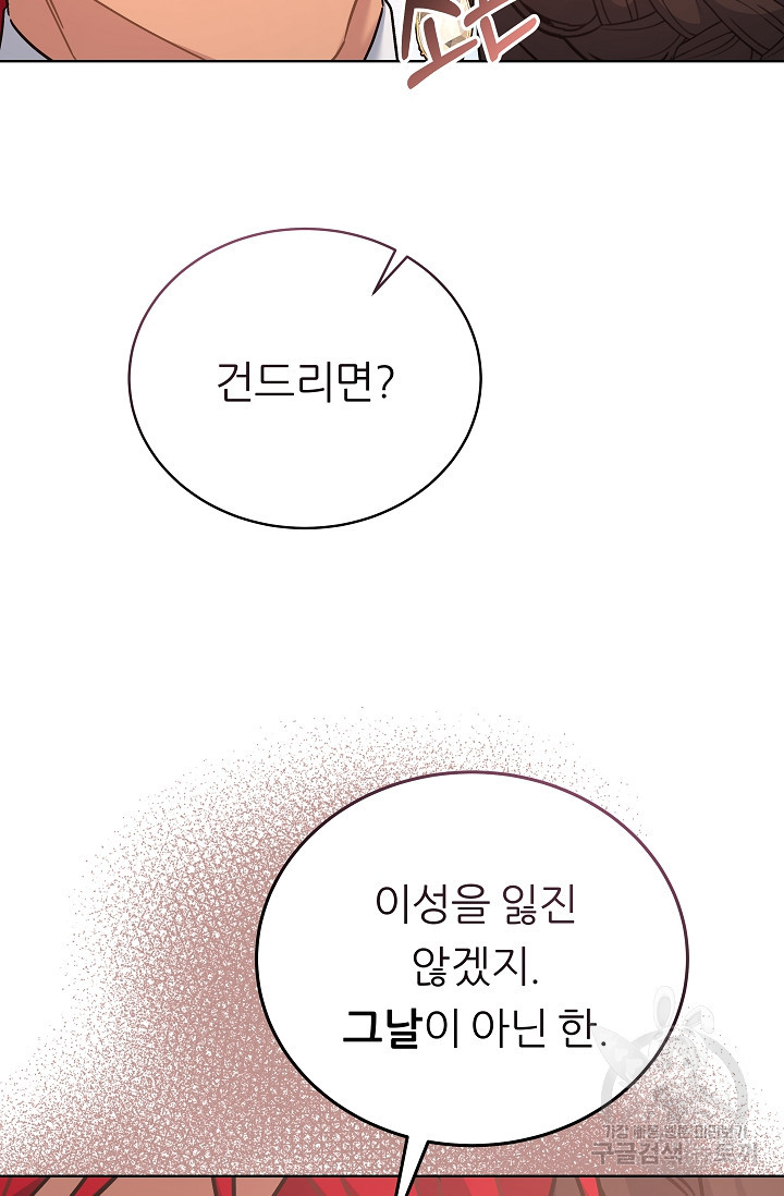 흑막은 매일 밤 나를 찾아온다 16화 - 웹툰 이미지 51