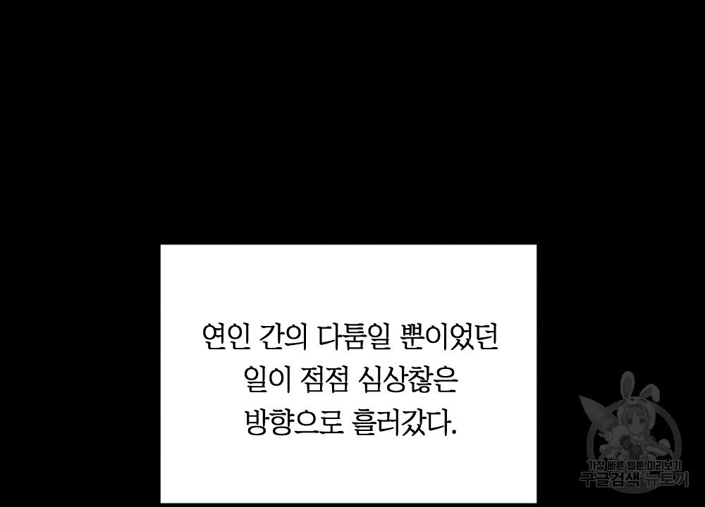 그 겨울의 순정 [완전판] 16화 - 웹툰 이미지 94