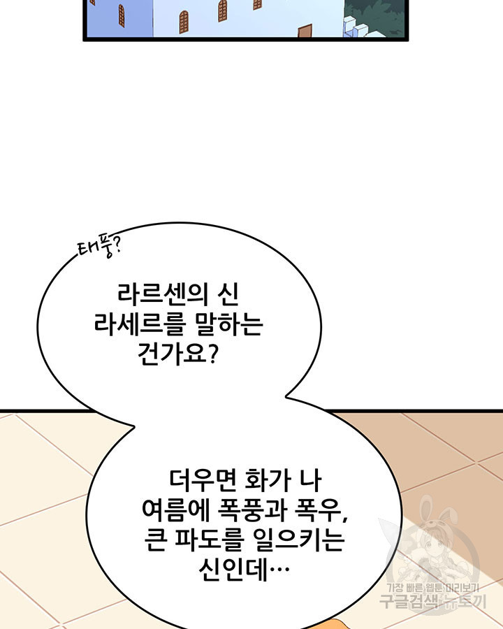 오늘부터 성주 325화 - 웹툰 이미지 5