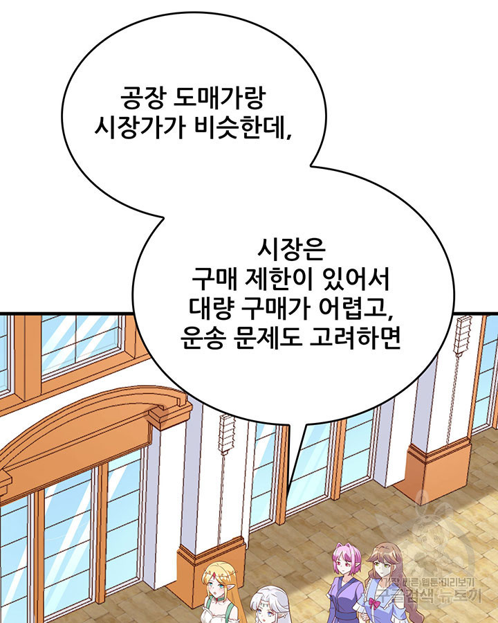 오늘부터 성주 325화 - 웹툰 이미지 56