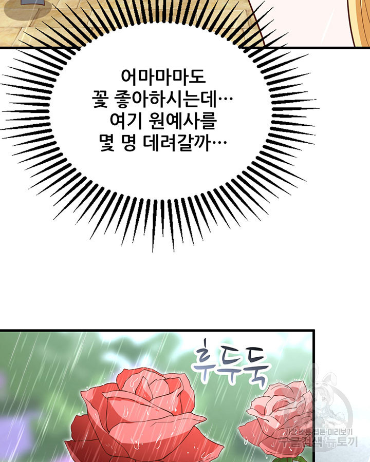 오늘부터 성주 325화 - 웹툰 이미지 59