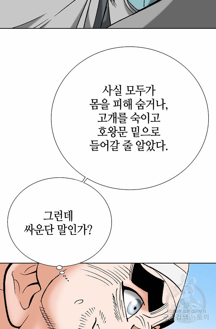 아! 형산파 66화 - 웹툰 이미지 44