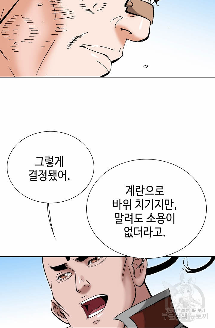 아! 형산파 66화 - 웹툰 이미지 45