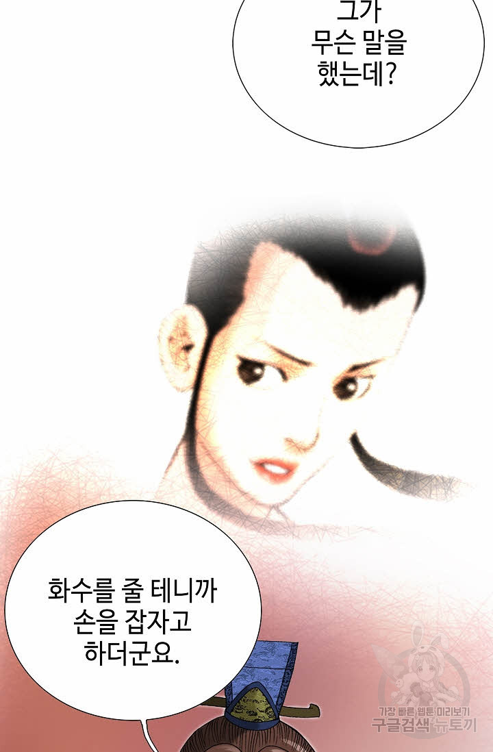 아! 형산파 66화 - 웹툰 이미지 75