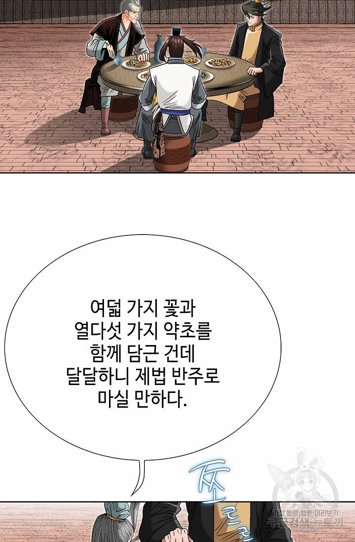 아! 형산파 68화 - 웹툰 이미지 89