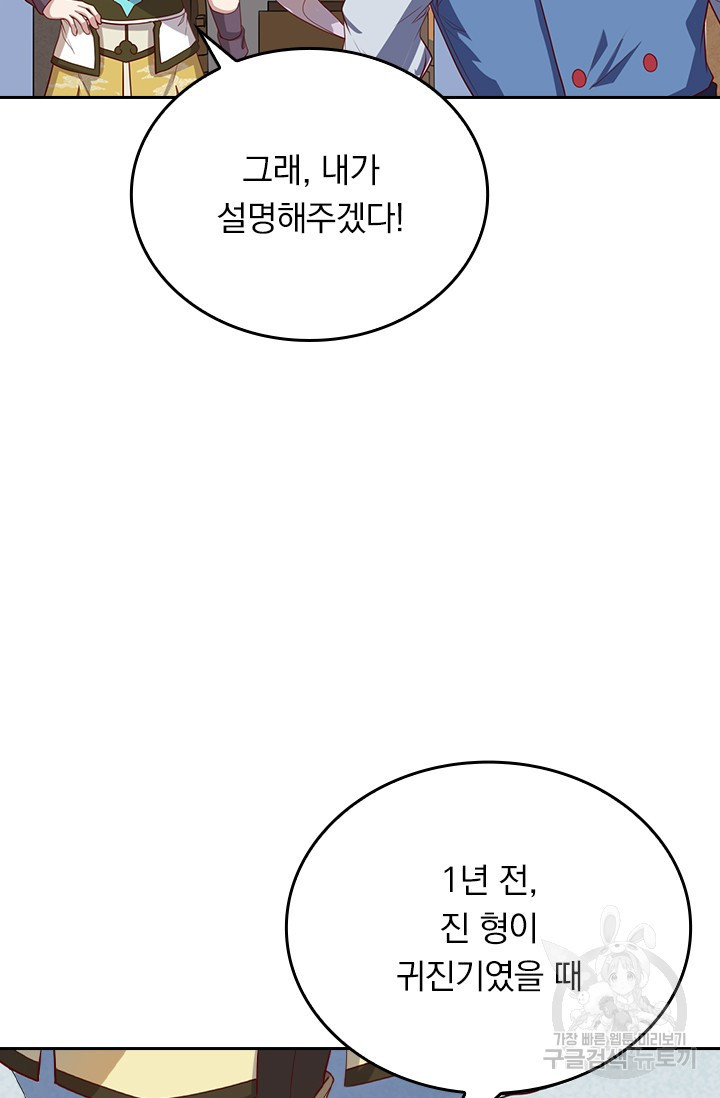 술사전기 85화 - 웹툰 이미지 56