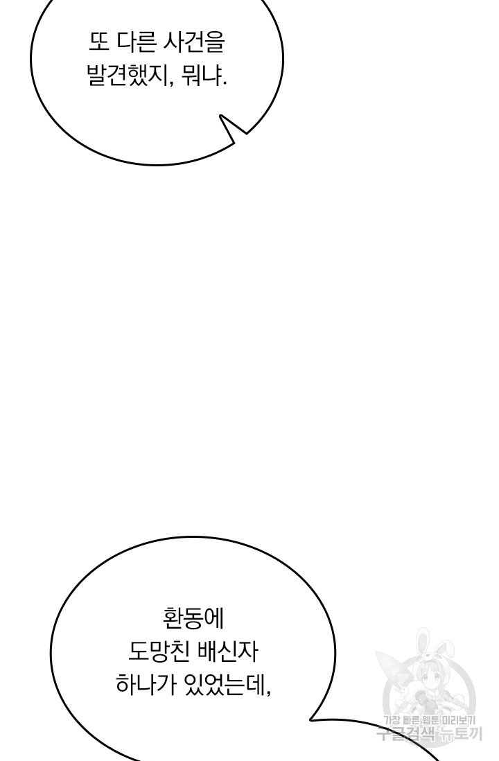 술사전기 86화 - 웹툰 이미지 2