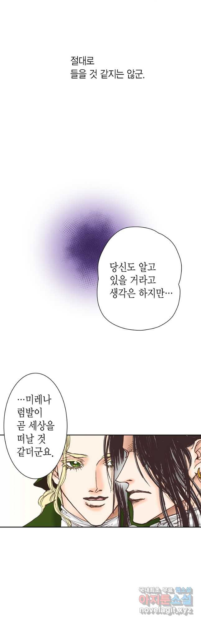 에뷔오네 126화 - 웹툰 이미지 5