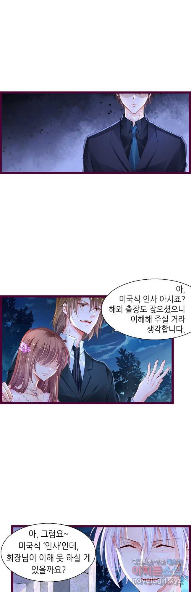 복수할까? 연애할까? 225화 - 웹툰 이미지 3