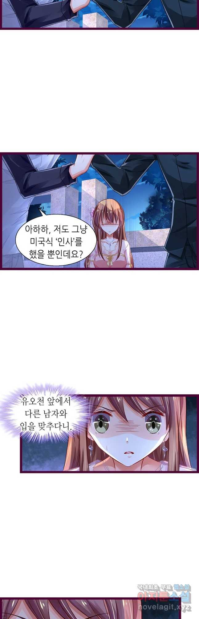 복수할까? 연애할까? 225화 - 웹툰 이미지 6