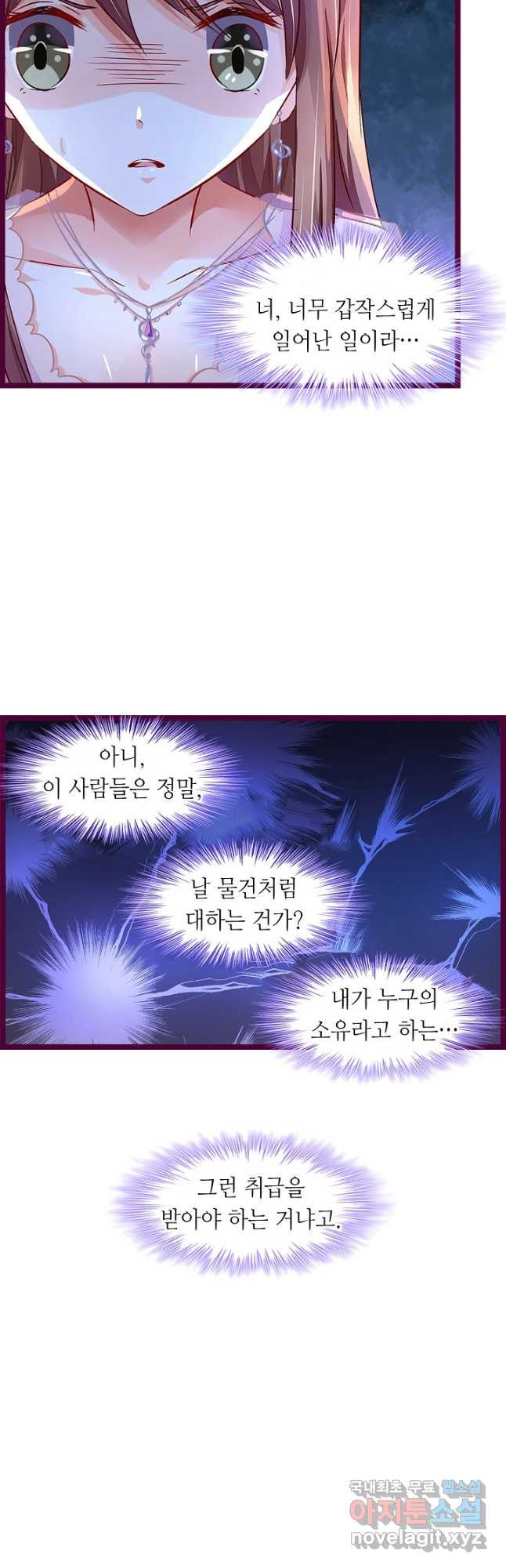 복수할까? 연애할까? 225화 - 웹툰 이미지 7