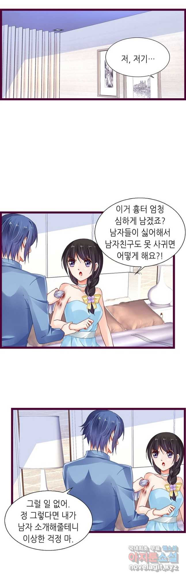 복수할까? 연애할까? 225화 - 웹툰 이미지 11