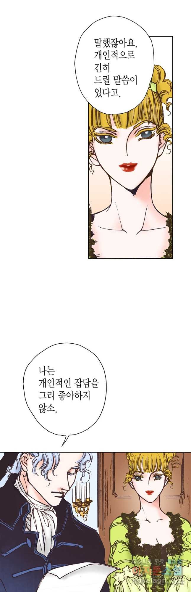 에뷔오네 126화 - 웹툰 이미지 37