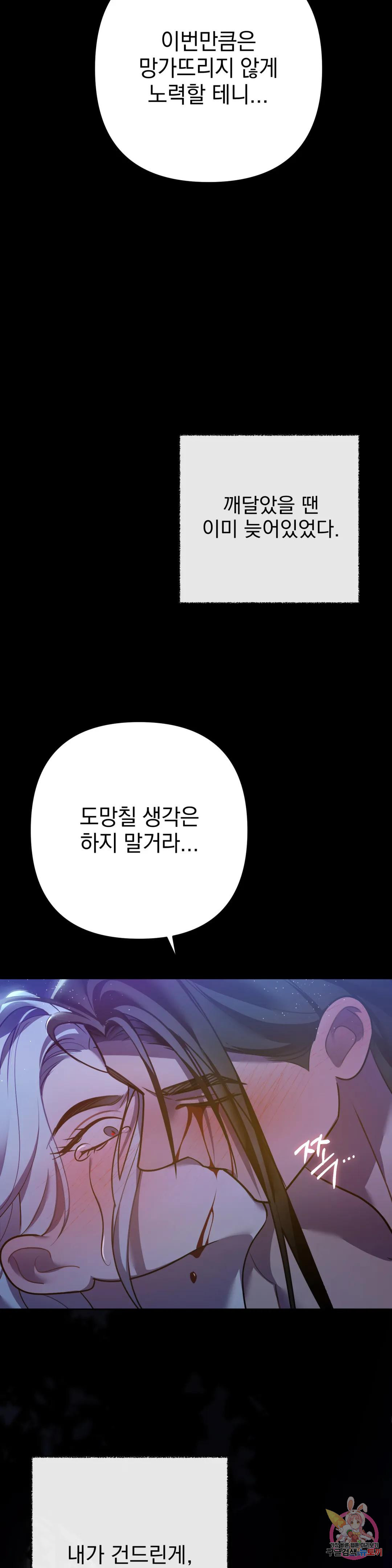 [전래야한동화] 포식자 4화 최종화 - 웹툰 이미지 42