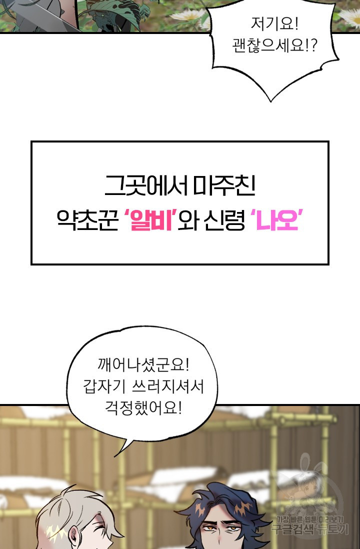 은혜를 뭘로 갚나 예고편 - 웹툰 이미지 6