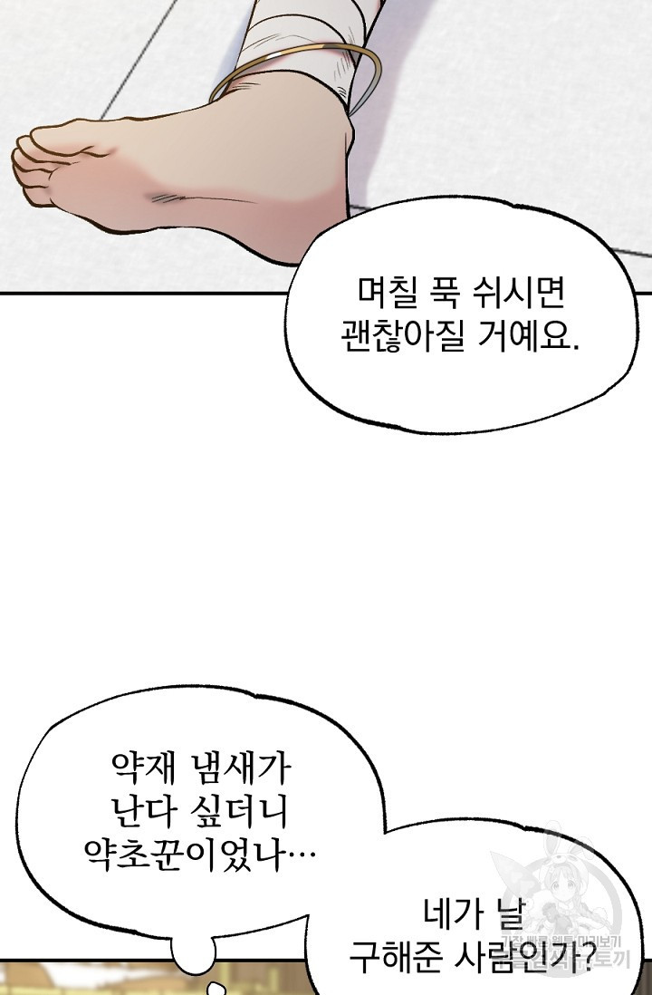 은혜를 뭘로 갚나 1화 - 웹툰 이미지 31