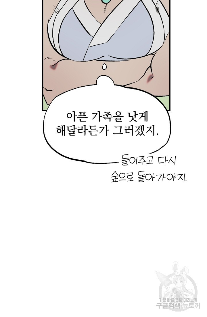 은혜를 뭘로 갚나 1화 - 웹툰 이미지 43