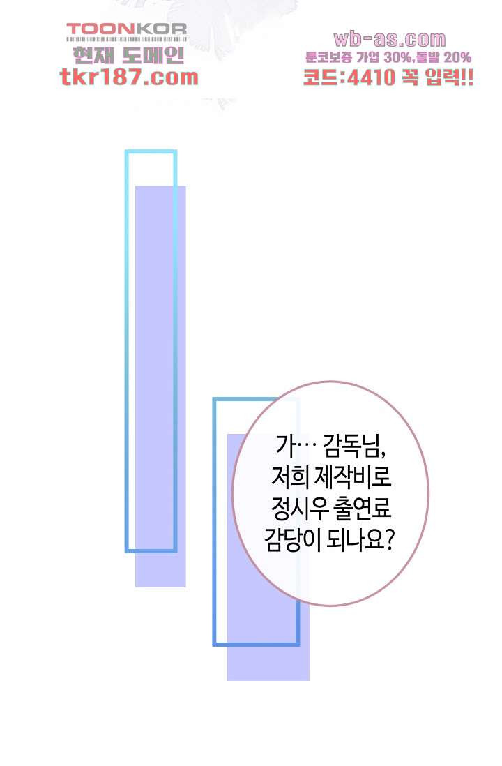 꿰인 사이 12화 - 웹툰 이미지 26