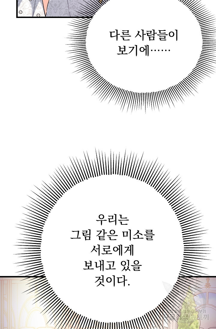 흑막은 매일 밤 나를 찾아온다 20화 - 웹툰 이미지 9