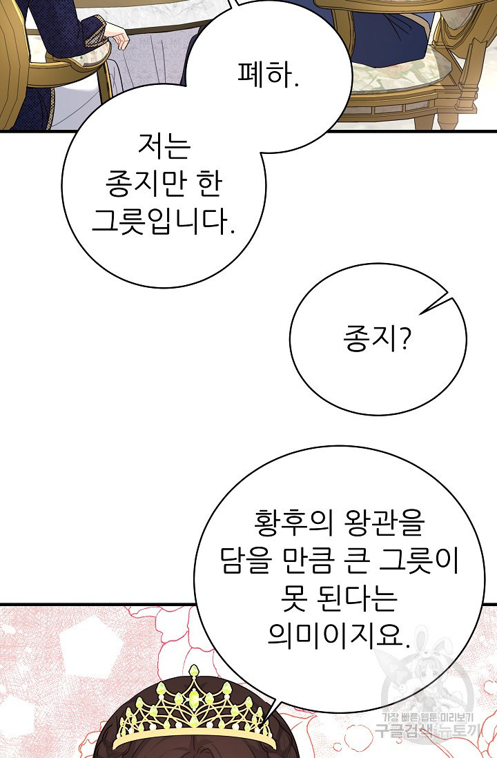 흑막은 매일 밤 나를 찾아온다 21화 - 웹툰 이미지 40