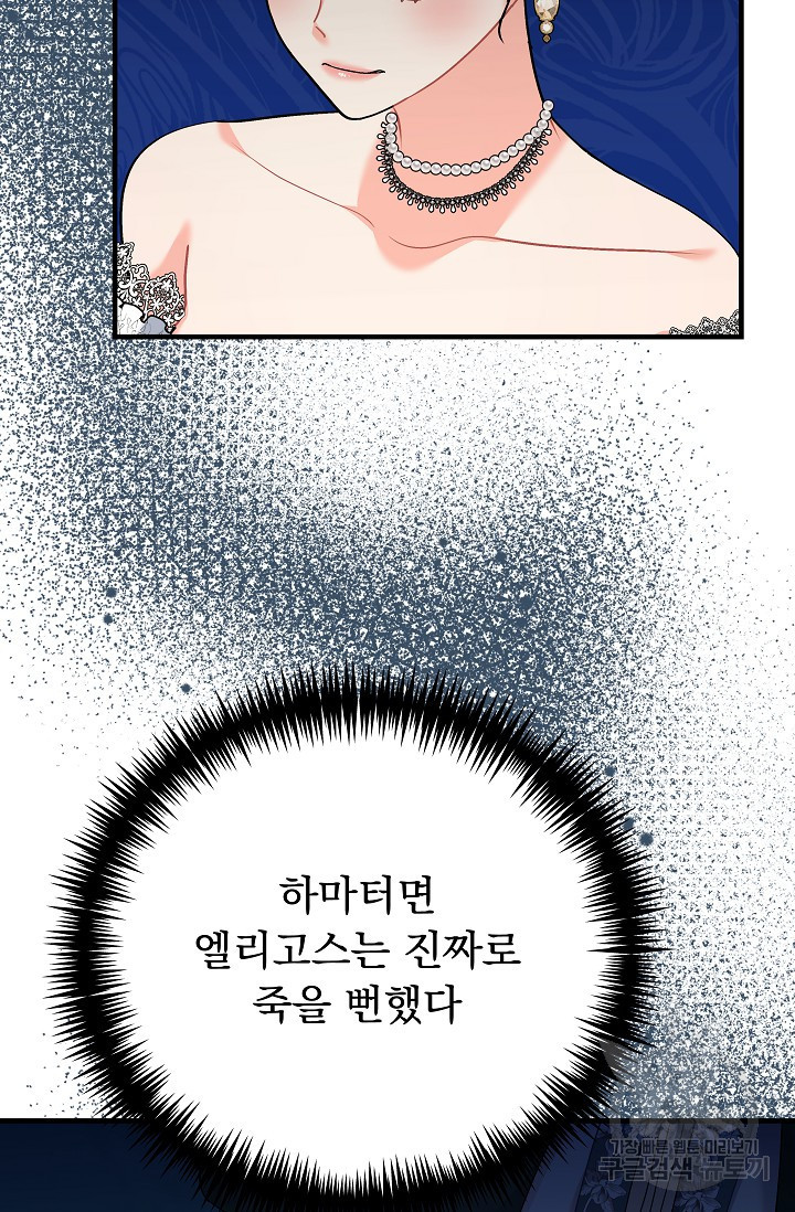 흑막은 매일 밤 나를 찾아온다 25화 - 웹툰 이미지 4